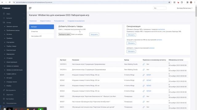 МПФИТ (wms для селлеров) - Обновление от 09.11.2023 смотреть онлайн