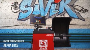 Балансировочный станок Alpha Luxe от SIVIK