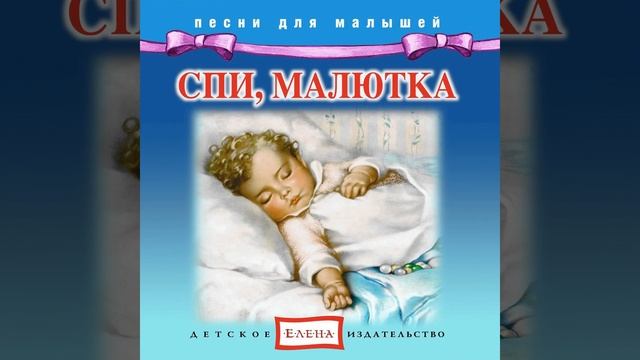 Спи, мой ангел, почивай смотреть онлайн