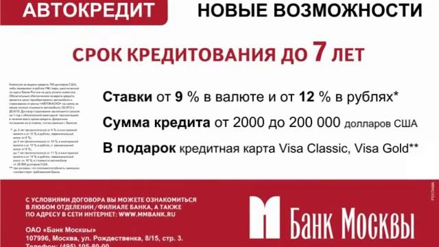 Реклама Банка Москвы. смотреть онлайн
