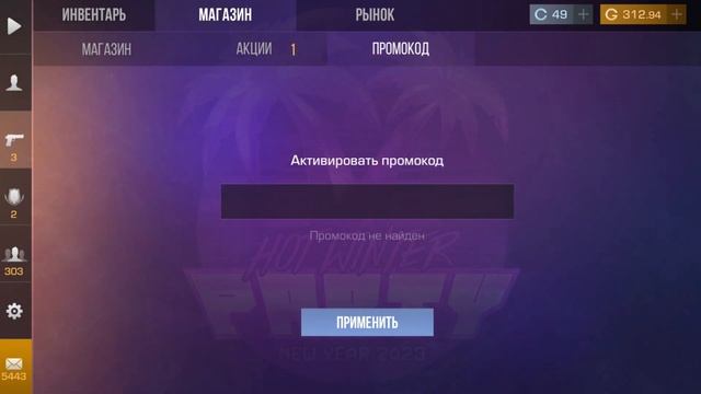 НАШЕЛ РАБОЧИЙ ПРОМОКОД НА НОЖ В STANDOFF 2! АКТИВИРОВАЛ РАБОЧИЙ ПРОМОКОД В СТАНДОФФ 2 - ПРОВЕРКА ? смотреть онлайн