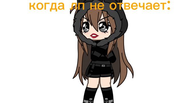 Жиза? //Gasha Meme\\