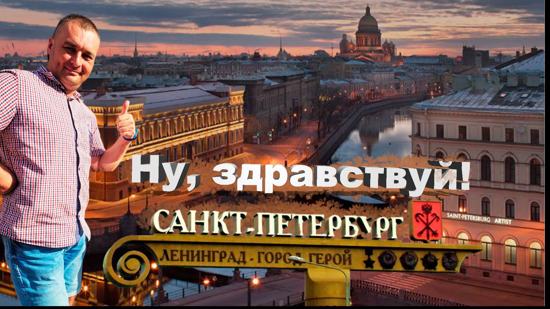 Санкт-Петербург 2024. Эрмитаж, музей Россия.