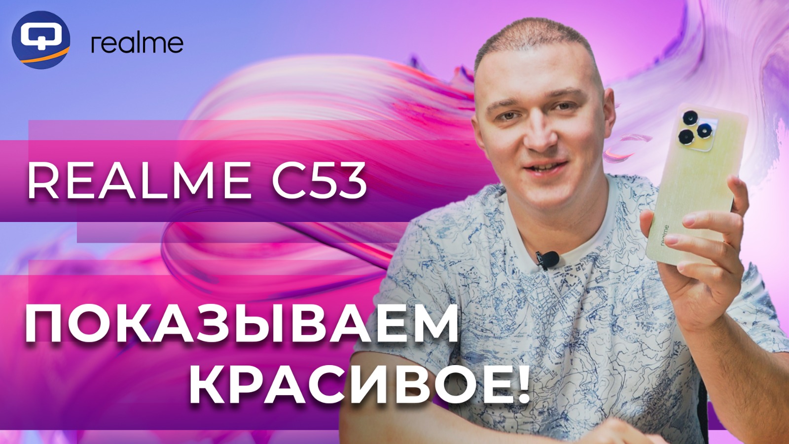 Realme C53. Напичкан только самым лучшим? смотреть онлайн