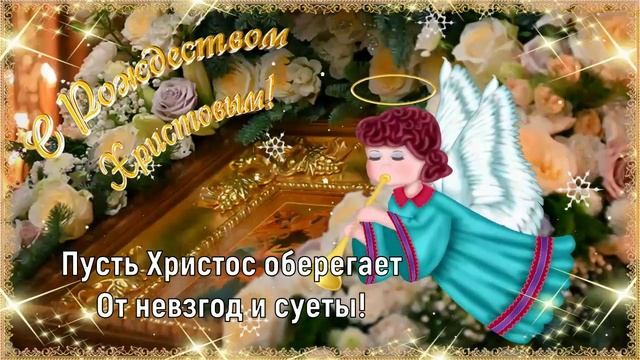 С Рождеством Христовым! ??? Очень Красивое Поздравление с Праздником! ❤ смотреть онлайн