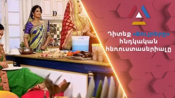 Քույրերը / Куйрер / Quyrer