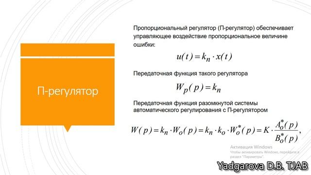 Типовые регуляторы Ядгарова Д Б смотреть онлайн