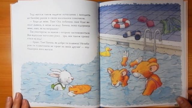 Мишеня Тім "Не бійся" смотреть онлайн