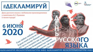 Онлайн-акция «Декламируй!»