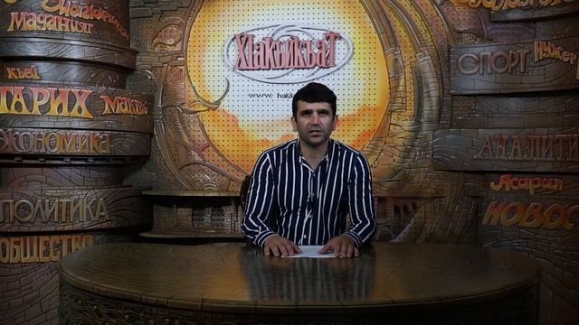 Обзор газеты ХIакъикъат №33 2019г. смотреть онлайн