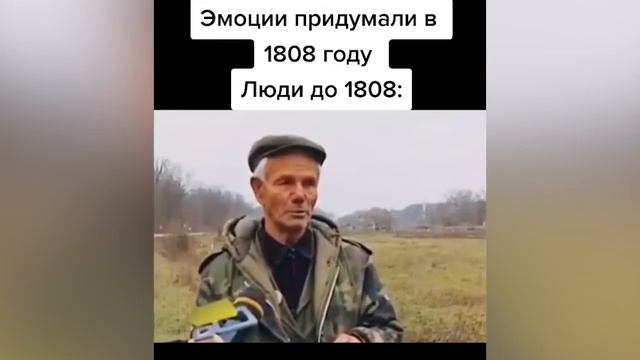 Эмоции придумал в 1808 году смотреть онлайн