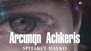 Spitakci Hayko - Arcunqn Achkeris | Армянская музыка