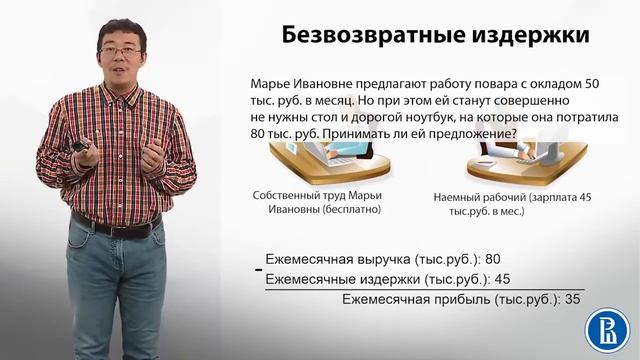 4 5 Издержки фирмы глазами экономиста 2 смотреть онлайн