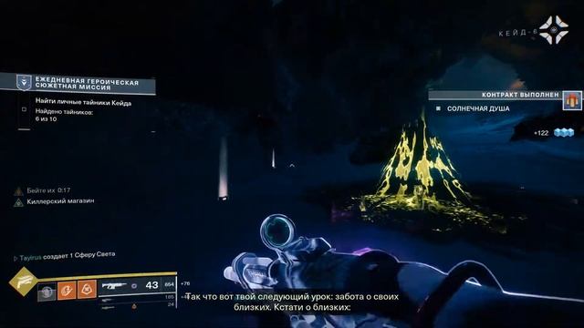 Destiny 2 – Туз в рукаве (Тайники Кейда-6) смотреть онлайн
