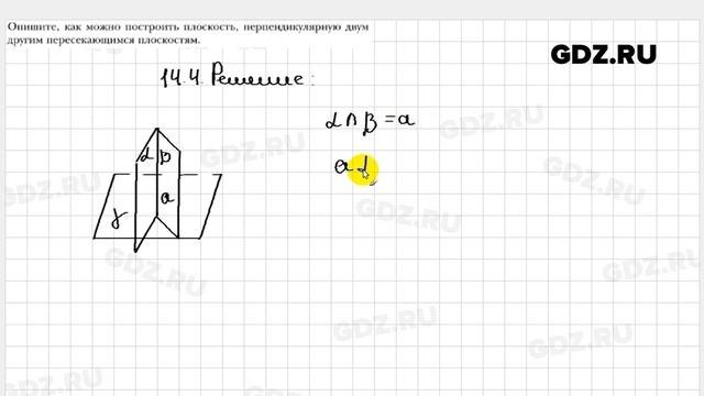 № 14.4 - Геометрия 10 класс Мерзляк смотреть онлайн