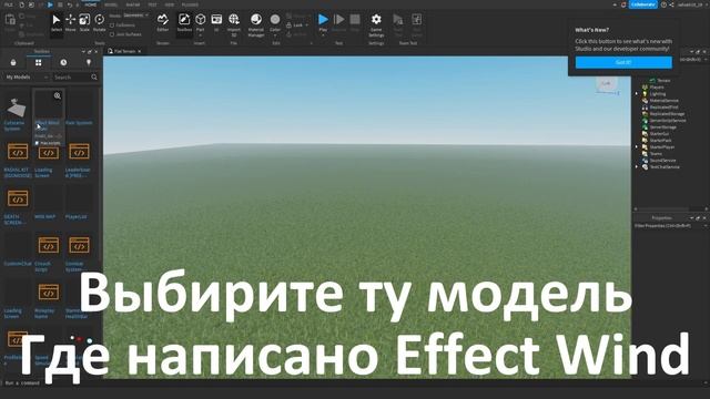Как сделать эффект ветра в Roblox Studio!!! смотреть онлайн