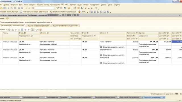 Ошибка №18 Ошибки при списании материалов Склад организации смотреть онлайн