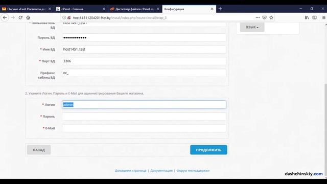 Как установить OpenCart на хостинг HOSTER.BY #22 смотреть онлайн