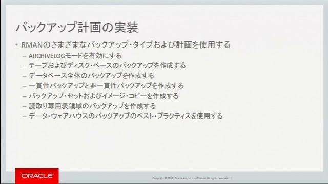 ORACLE MASTER Gold Oracle Database 12c 移行試験（1Z0-067)　傾向と対策セミナー（1） смотреть онлайн