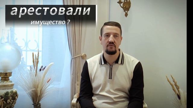 ПРОБЛЕМЫ С ПРИСТАВАМИ? Что делать? Помощь рядом! #юрист #отмена #приставы #проблемы смотреть онлайн