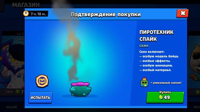 покупать ли скин перотехник спайк? смотреть онлайн