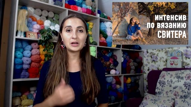 ? ИНТЕНСИВ по вязанию СВИТЕРА с втачным рукавом ? Что это такое смотреть онлайн