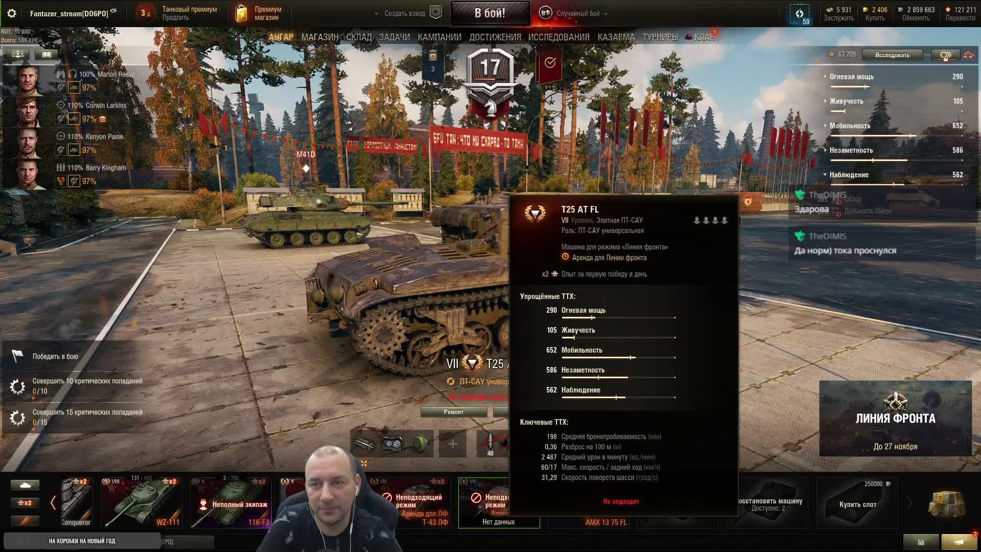 Линия фронта на 7лв стрим Мир Танков смотреть онлайн