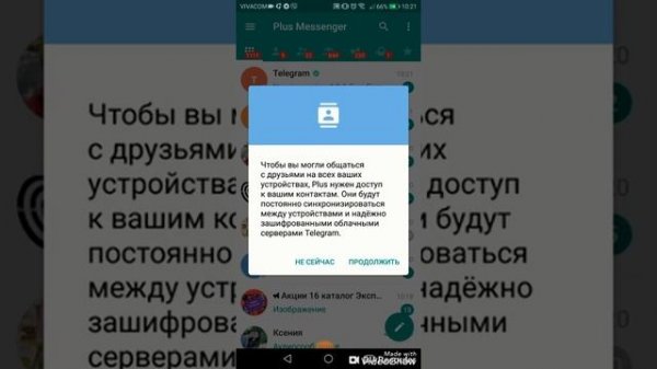 Как установить Messenger Plus на телефон имея телеграмм