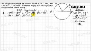 № 652 - Геометрия 7-9 класс Атанасян