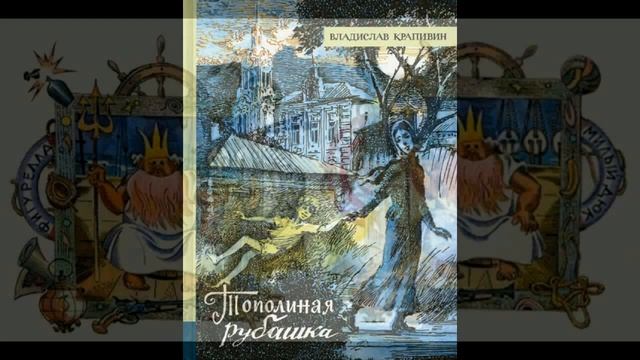 Миры Владислава Крапивина смотреть онлайн