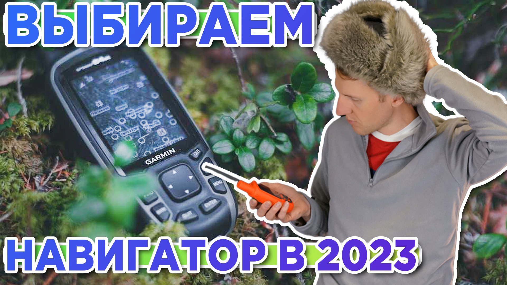 Какой навигатор Garmin выбрать в 2023 году - Туризм, мото, авто смотреть онлайн