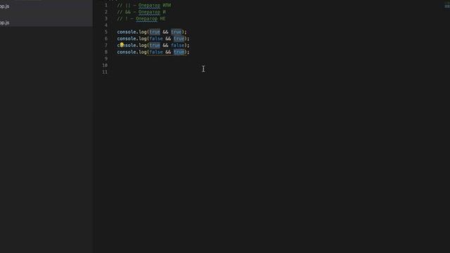 Основы JavaScript. Логические операторы смотреть онлайн