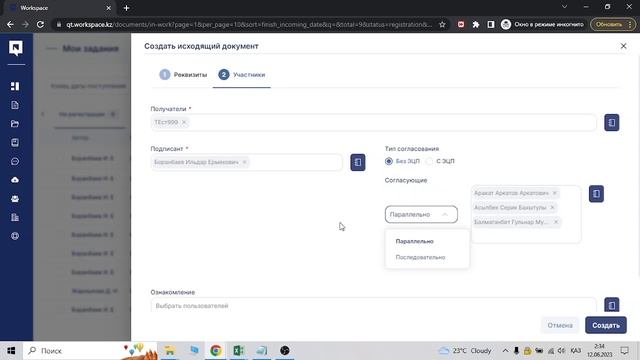 Создание маршрута согласования при создании документа смотреть онлайн