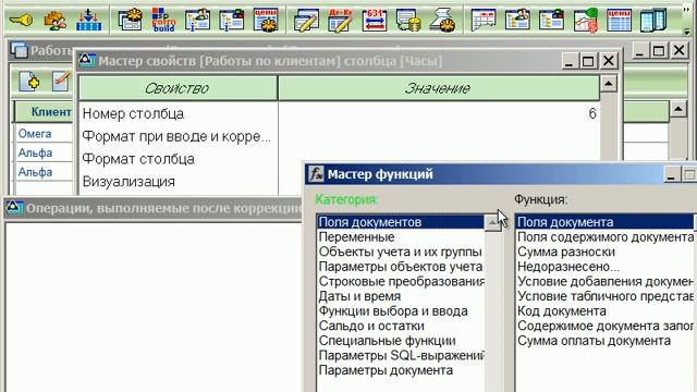 2.1.Настройка свойств полей документа смотреть онлайн