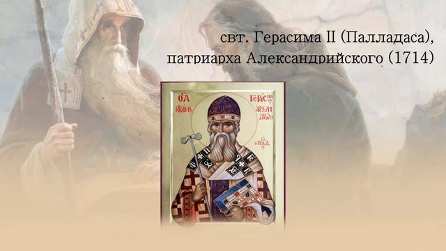 28 января. Святые и их иконы. смотреть онлайн