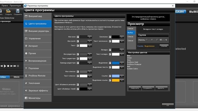 Урок 1   Установка и настройка программы ProShow Producer