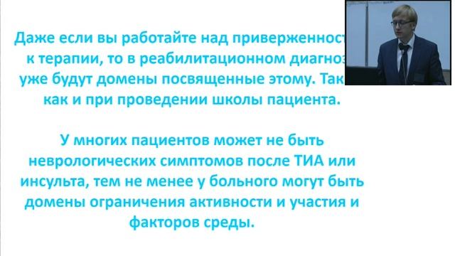 8 октября 2016 г. «Состояние и перспективы медицинской реабилитации» смотреть онлайн