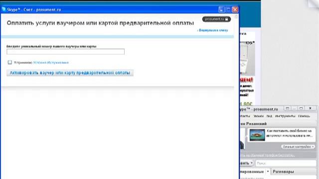 Активация ваучера Skype смотреть онлайн