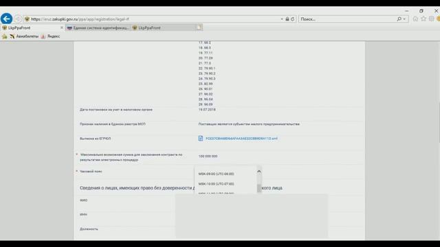 Завершение регистрации в Единой Информационной Системе (часть 2). смотреть онлайн