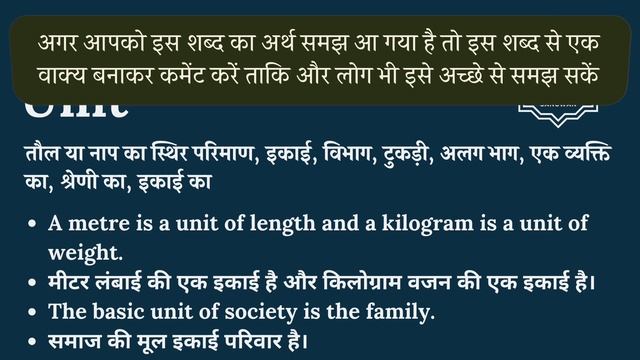 Unit meaning in Hindi | Unit ka kya matlab hota hai | Unit meaning Explained смотреть онлайн
