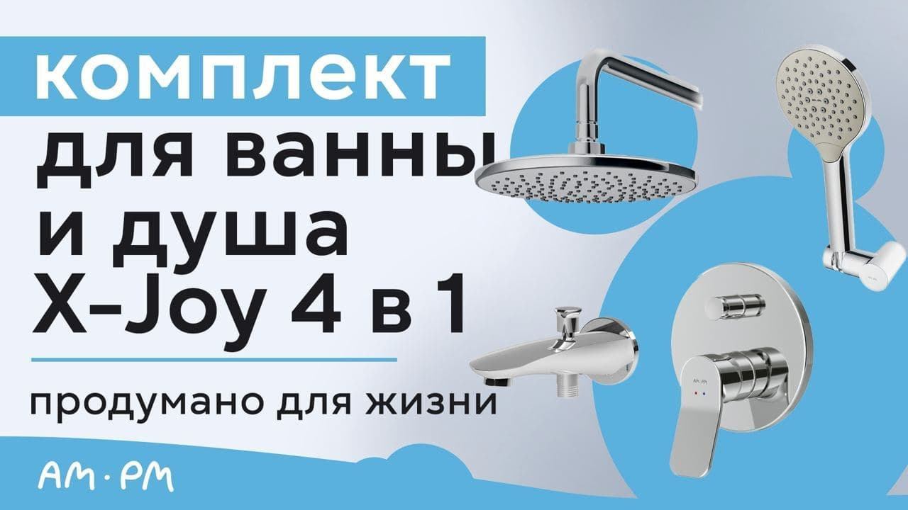 Обзор встраиваемого комплекта для ванны и душа X-Joy смотреть онлайн