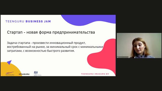 Наталля Шульгіна. "Навучанне падлеткаў прадпрымальніцтву: праграма і інструменты". смотреть онлайн