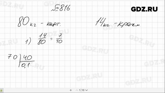№ 816- Математика 6 класс Виленкин смотреть онлайн