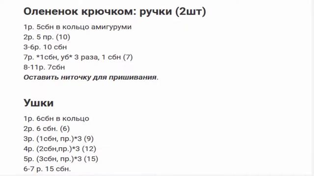 ОЛЕНЁНОК ВЯЖЕМ КРЮЧКОМ МК смотреть онлайн