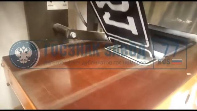 Процесс производства Армянского номера от компании "ГОСЗНАКЗАВОД" смотреть онлайн