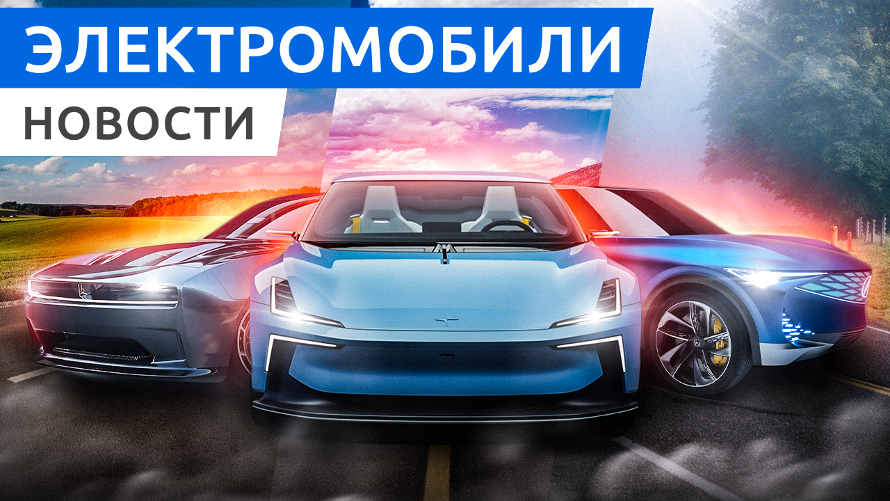 Электро премьера Dodge Charger Daytona и Acura Precision EV, родстер Polstar 6 и EVM Pro из России смотреть онлайн