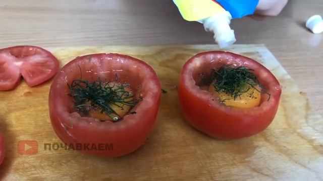 Просто ПОЛОЖИТЕ ЯЙЦО В ПОМИДОР! Когда я так готовлю завтрак, дети буквально вылизывают тарелки! смотреть онлайн