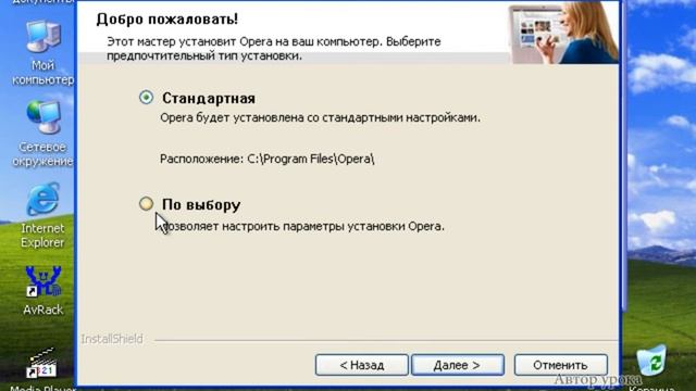 Видеоурок Установка Opera смотреть онлайн