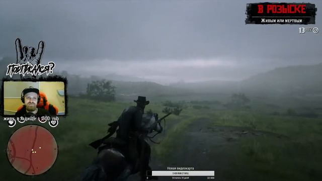 Red Dead Redemption 2 или 