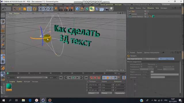 Как сделать 3Д текст в СИНЕМЕ 4Д смотреть онлайн